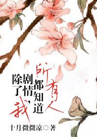 所有人都有剧本除了我