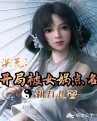 洪荒开局被女娲后土抢