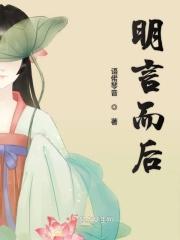 明言是啥意思