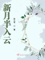 云新月同形