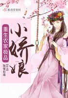 重生农家小娘子免费阅读
