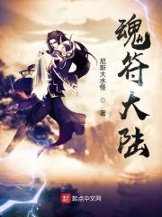 斗罗大陆大魂师