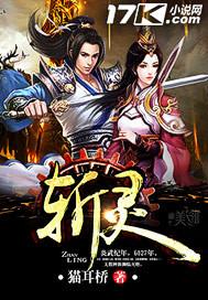 斩灵少女我契约的全是上古神兵动漫