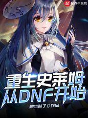 重生史莱姆的