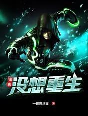 我真没想重生啊沈幼楚一血是第几章