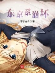 东京op unravel