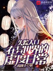 失踪人口的剧情