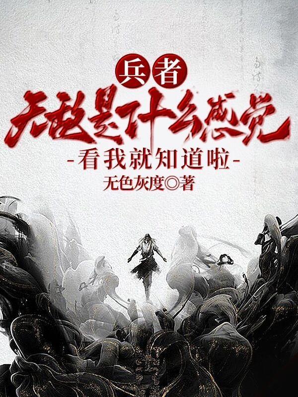 兵者凶也什么意思
