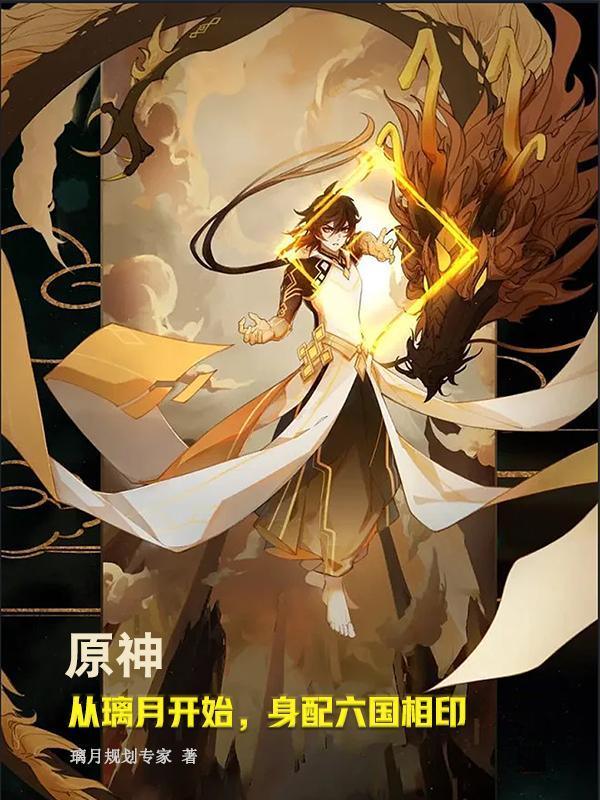 原神璃月六选一活动