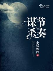 谋杀片段