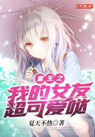 重生!我的女友竟然这么甜