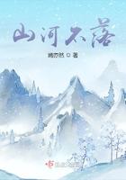 山河不见