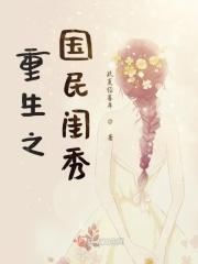 重生之团宠妹妹六岁半