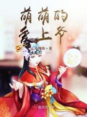 作者萌萌的
