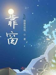 靠窗和过道哪个好