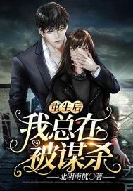 重生后总被女生攻略怎么办
