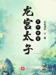 龙太子龙宫宝藏福利码