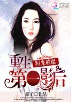 星光璀璨重生之第一影后免费阅读