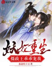 妖孽摄政王的宠妃
