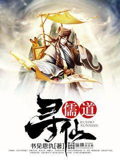 寻仙宗兮天道