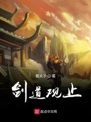 剑道在线阅读