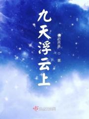 九天云作品