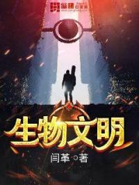 生物多样性事关文明的兴衰
