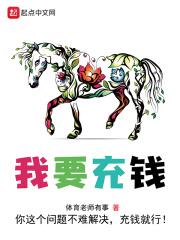 我要充1万