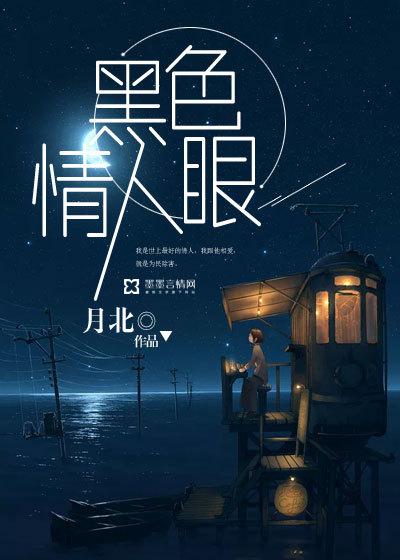 黑人眼睛颜色