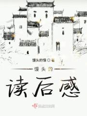 馒头制作感想