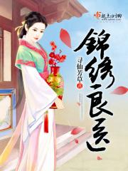 锦绣良缘 百度百科