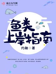 那些上岸的鱼已经不是鱼了