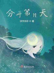 分手后的的第七天