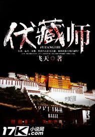 伏藏师演员表