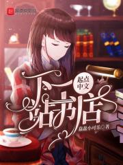 下一站