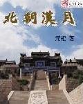 汉朝北虏指的是什么