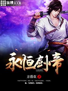 剑帝用永恒什么称号